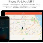 ”iPhoneを探す”を使うとできる5つのこと