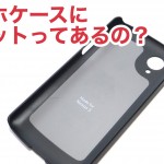 スマホケースにメリットってあるの?「ケース付けない」を半年間実践した結果がこれだよ!