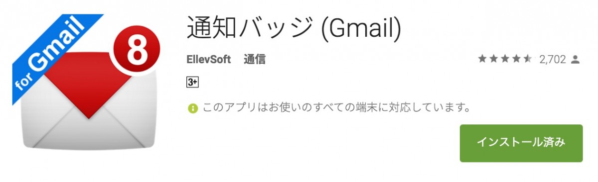 Androidでgmailの通知バッジ 未読数 を付ける方法 すまおじ Com