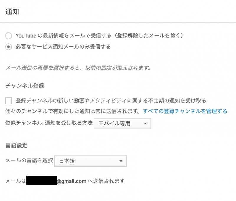 拒否 Youtubeからの通知メールを停止する設定方法 すまおじ Com