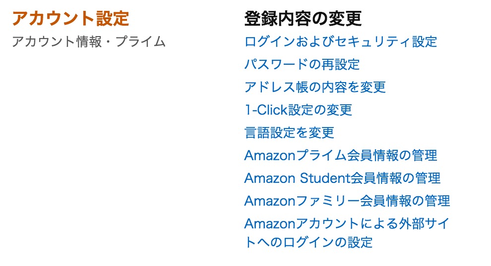 Amazonの「1Clickで今すぐ買う」をオフにする設定方法（PC/スマホ）