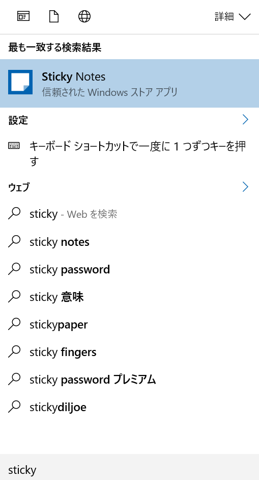 Windowsのデスクトップにメモ貼り付けて常に表示する方法 Sticky Notesの使い方 すまおじ Com