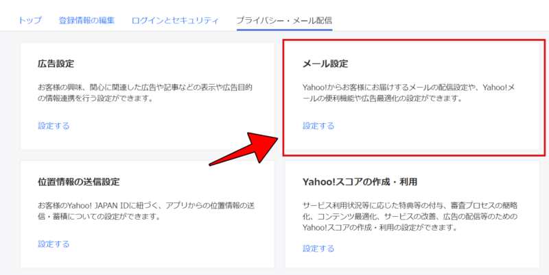 Yahoo から届く各種メルマガを一括で配信解除する方法 スマホ Pc すまおじ Com