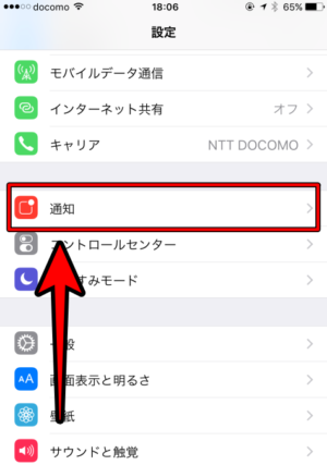 Iphone アプリ右上の数字 バッジ を表示 非表示にする設定 すまおじ Com