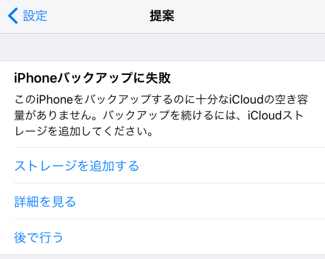 Iphoneバックアップに失敗 の意味と対処方法 ジャマな通知を非表示に すまおじ Com