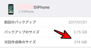 Iphoneバックアップに失敗 の意味と対処方法 ジャマな通知を非表示に すまおじ Com