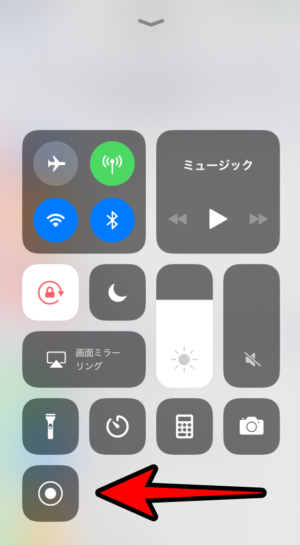 Iphoneで画面の録画保存をする方法 無音じゃなく音声も収録するには Ios11からの新機能 画面収録 すまおじ Com