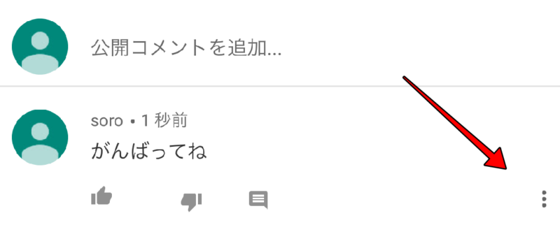 Youtubeのコメントを削除方法 過去のコメを一括表示で削除も可能 すまおじ Com