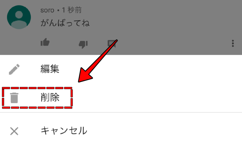 Youtubeのコメントを削除方法 過去のコメを一括表示で削除も可能 すまおじ Com