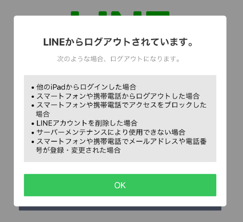 Ipadでlineが使えるかチェック Iphoneと同じアカウントは使えない すまおじ Com