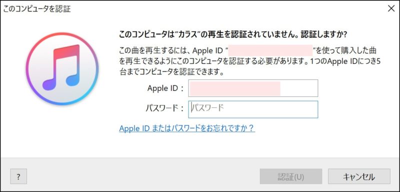 Itunes このコンピューターは の再生を認証されていません 認証しますか となって曲が再生できない場合 すまおじ Com