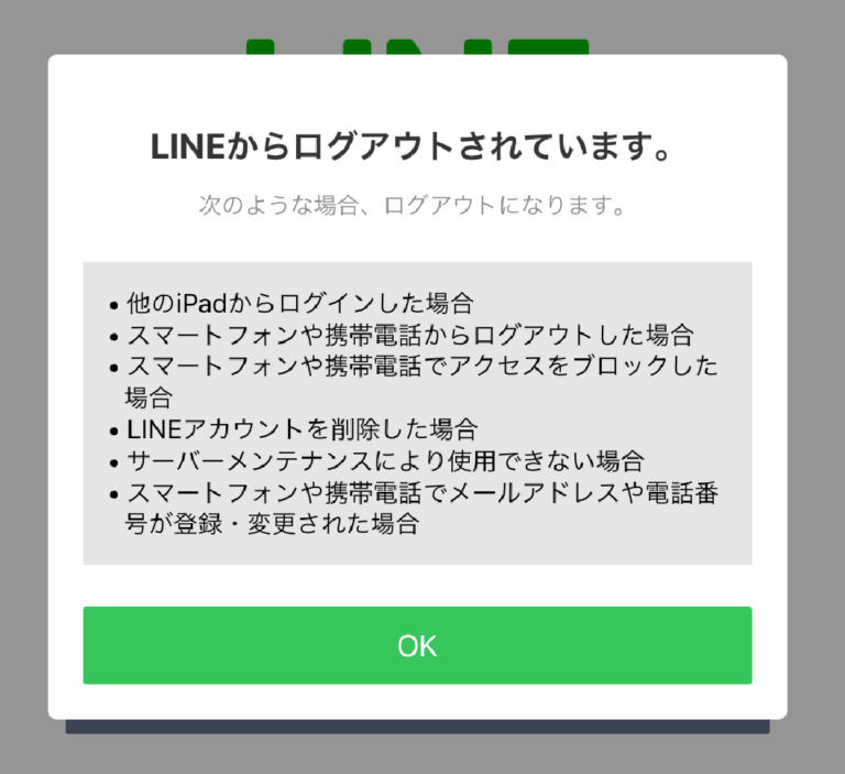 iPadでLINEが使えるかチェック。iPhoneと同じアカウントは使えない? | すまおじ.com