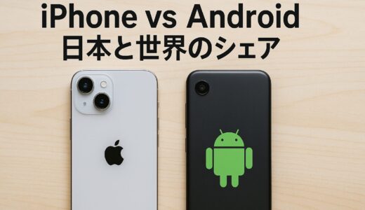 どっちが人気？日本と世界のiPhone・Androidシェア率