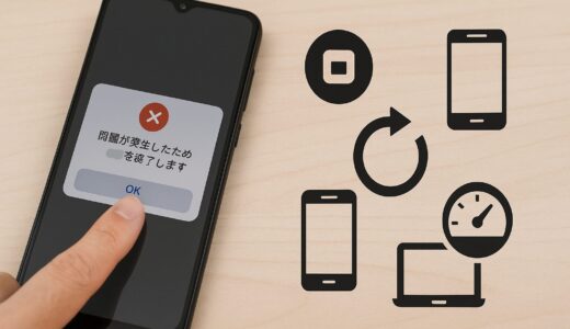 「問題が発生したため○○を終了します」エラーの応急処置！すぐ試せる対処法