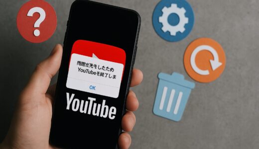 YouTubeで「問題が発生したため終了します」が繰り返す原因と対処法