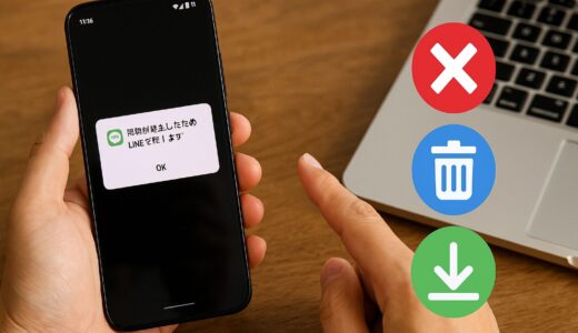 Android「問題が発生したためLINEを終了します」エラーの対処法！原因と解決策