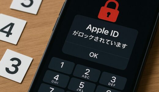 Apple IDがロックされる回数は？パスワード入力ミスの限界を調査！