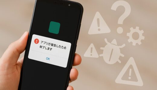 【Android】特定のアプリだけが『問題が発生したため終了します』と出る原因は？