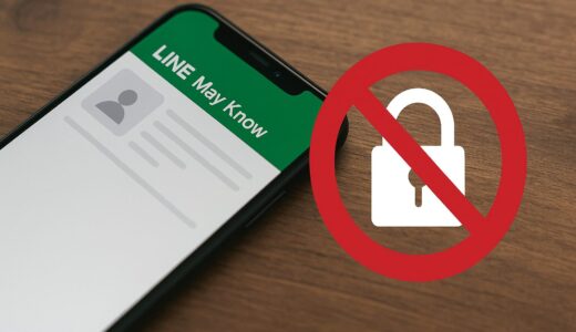 【LINE】「知り合いかも？」機能をオフにする方法はある？見たくないし表示されたくない