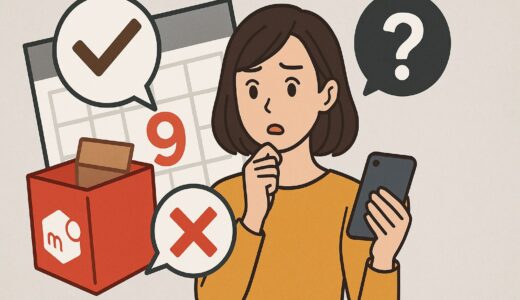 【メルカリ】受取評価をしないと9日後に自動で取引完了するって本当？