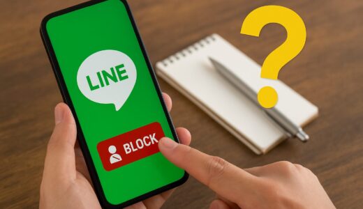 【LINE】間違えてブロックしてしまった時の対処法！解除方法を解説