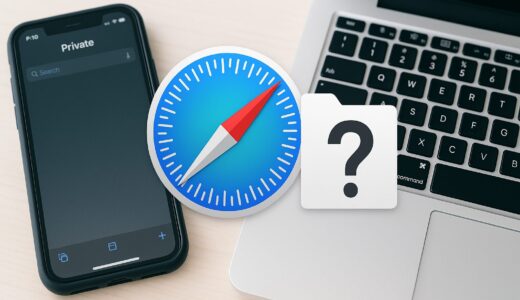 【2025年10月最新】Safariのプライベートブラウズで履歴はホントに残らない？