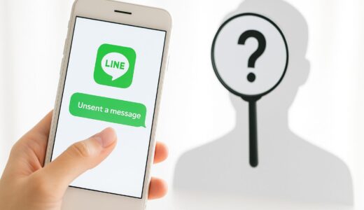 LINEでメッセージの送信取り消しをすると相手にバレる？