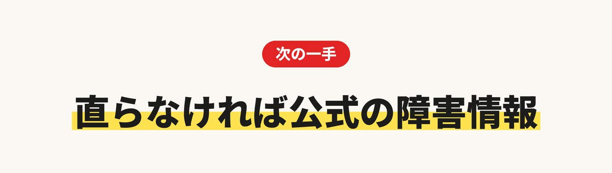 再起動で直らないときの確かめ方