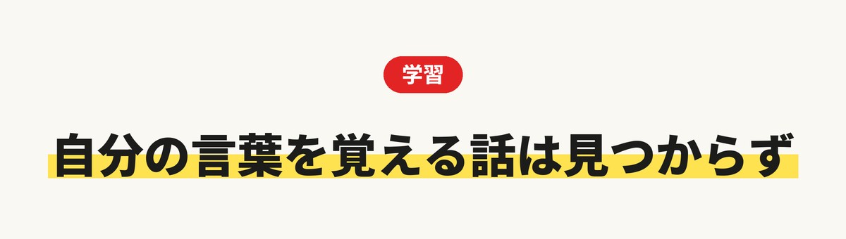 高度な音声入力は自分の言葉を覚える？
